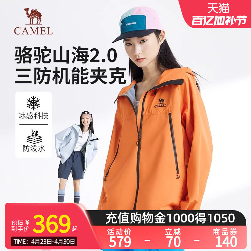 骆驼山海夹克2.0休闲连帽外套女2026春季新款户外登山服