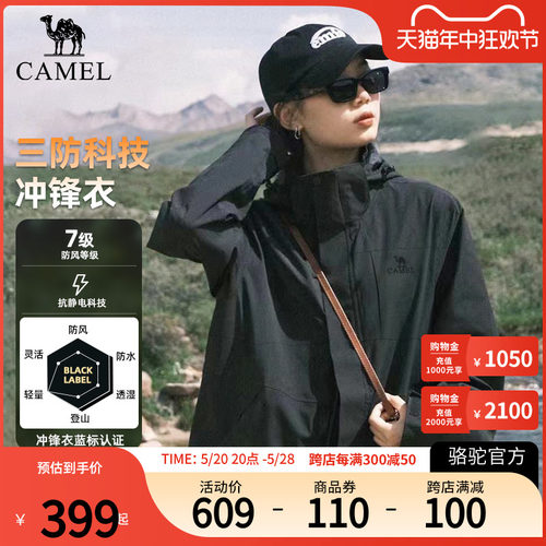 Camel骆驼冲锋衣三合一可拆卸外套男女防风防水两件套户外服装-封面