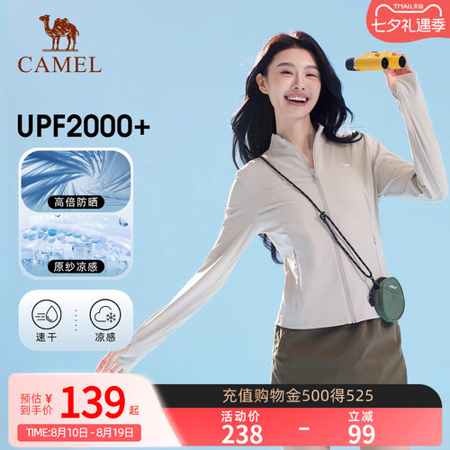 Camel骆驼白玉冷白皮原纱防晒衣女款夏季立领修身外套凉感防晒服