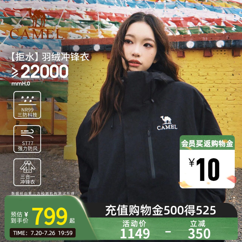 【羽绒版】骆驼雪舞冲锋衣女羽绒服内胆三合一防水登山服男外套冬