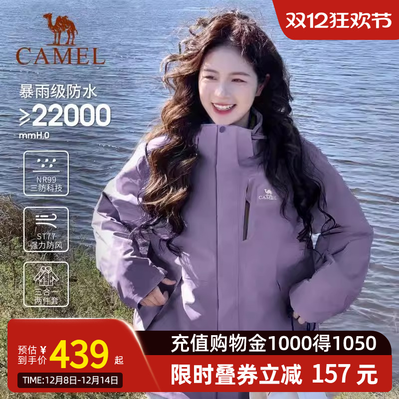 骆驼幻影三合一冲锋衣女