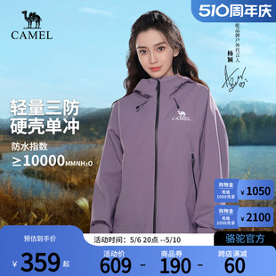 Baby同款 Camel骆驼户外硬壳冲锋衣女中性三防防风防水登山服