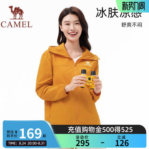 Camel骆驼沐光户外防晒衣夏季户外穿搭防紫外线轻薄透气防晒衣女
