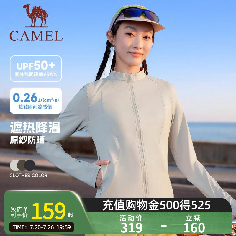 [泡泡]骆驼运动修身防晒衣女2026夏季新款立领户外凉感短款防晒服
