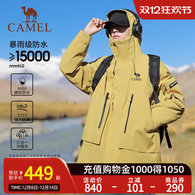骆驼户外冲锋衣三合一男女款黄色外套可拆卸暴雨级防风防水登山服