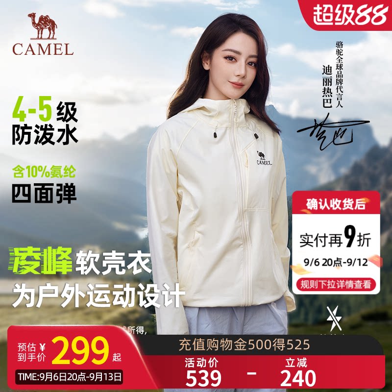 【热巴同款】骆驼凌峰软壳衣女款26春夏休闲连帽通勤防泼水外套男图片