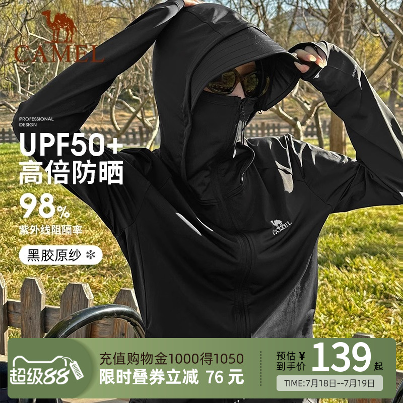 【黑冰】Camel骆驼户外穿搭防晒衣黑胶防紫外线防晒服冰感外套夏