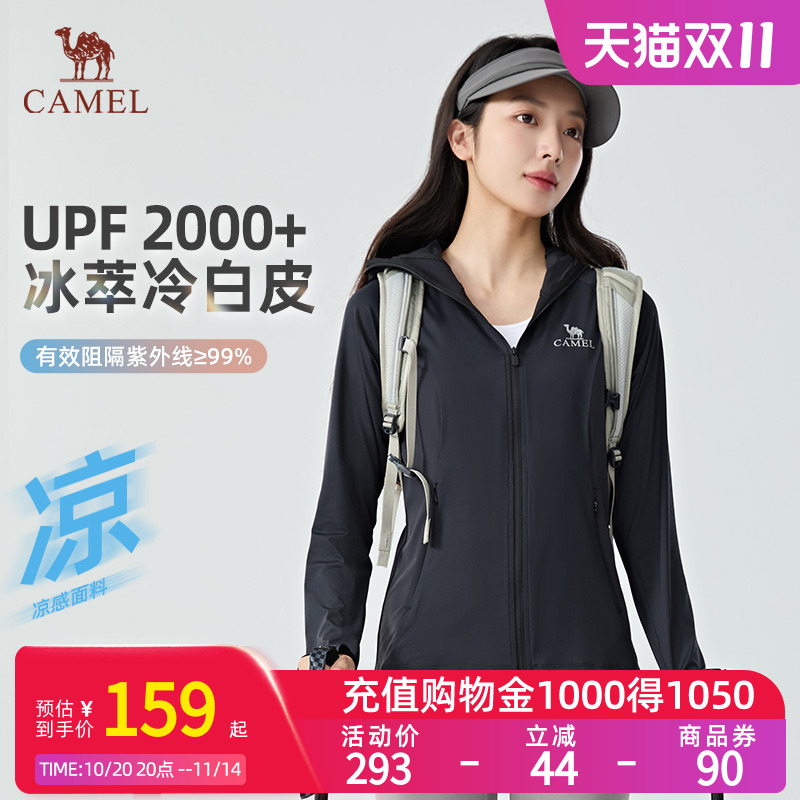 【冰萃冷白皮】Camel骆驼UPF2000+防晒衣新款防紫外线凉感防晒服