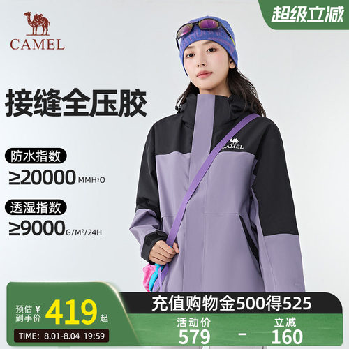 骆驼防水新款进藏外套