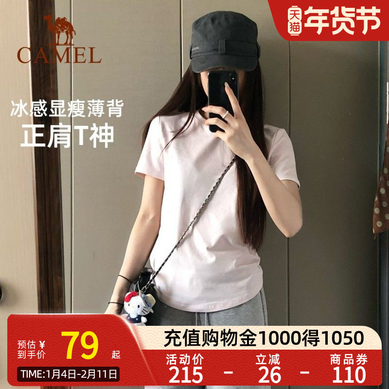 骆驼正肩T神运动T恤女短款2026春夏季户外冰感打底棉纯色短袖上