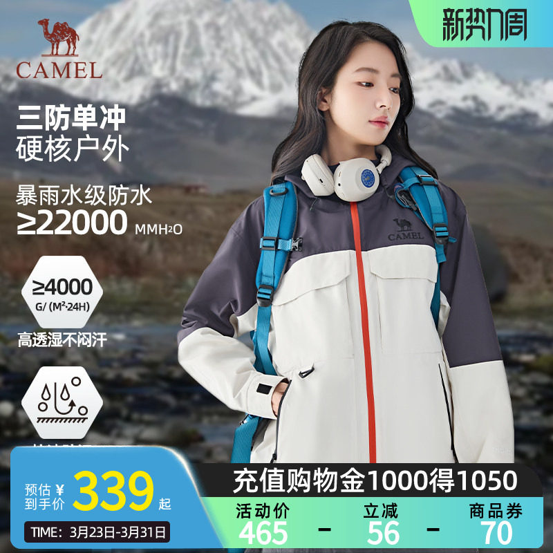 【凌波】Camel骆驼女装户外冲锋衣春夏新款防暴雨单冲登山服外套