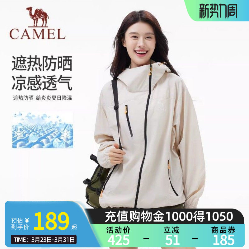 骆驼沐光户外防晒衣女2026夏季轻薄透气骑行防晒服运动爬山外套