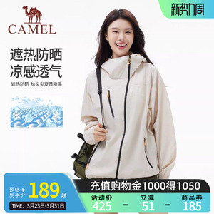 骆驼沐光户外防晒衣女2026夏季轻薄透气骑行防晒服运动爬山外套