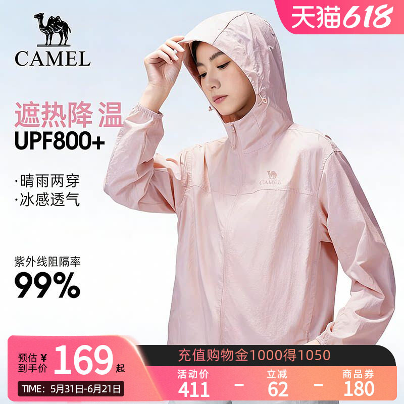 骆驼户外防晒衣2026夏季新款女款凉感防泼水连帽防晒服运动外套