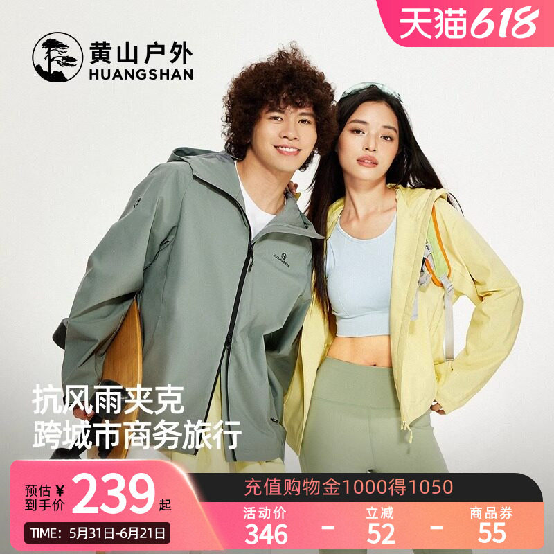 Camel黄山峰壳夹克骆驼联名系列户外旅游防风外套连