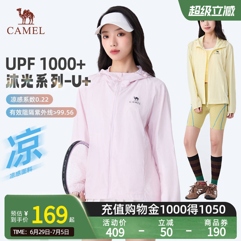 【沐光U+】骆驼原纱防晒衣女款显瘦26夏季防晒服凉感透气防泼外套