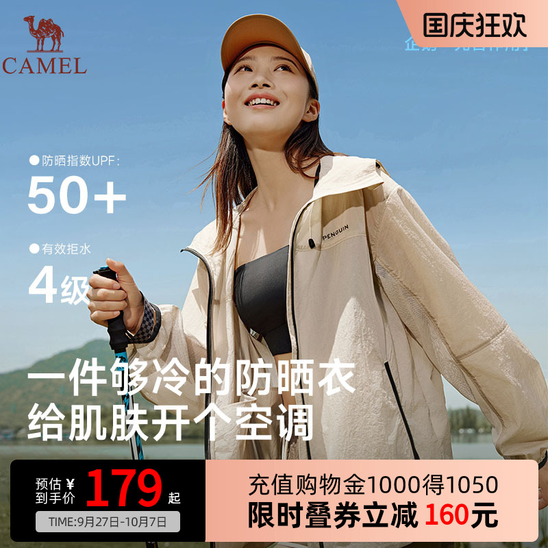 Camel骆驼企鹅联名光合防晒衣男女款户外穿搭山系冰感透气防晒服