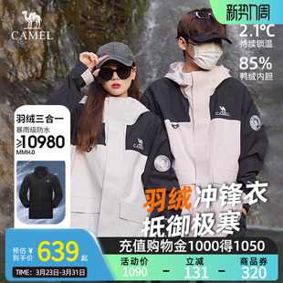 Camel骆驼羽绒冲锋衣户外可拆卸羽绒内胆三合一外套登山服女秋冬