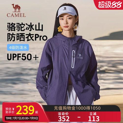 【王俊凯同款】骆驼冰山pro防晒衣夏季新款男女款外套冰丝防晒服