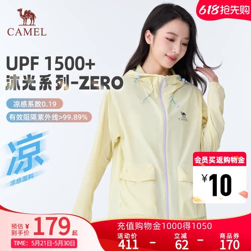 沐光ZERO丨骆驼户外防晒衣女26夏季休闲透气外套薄款凉感防晒服男