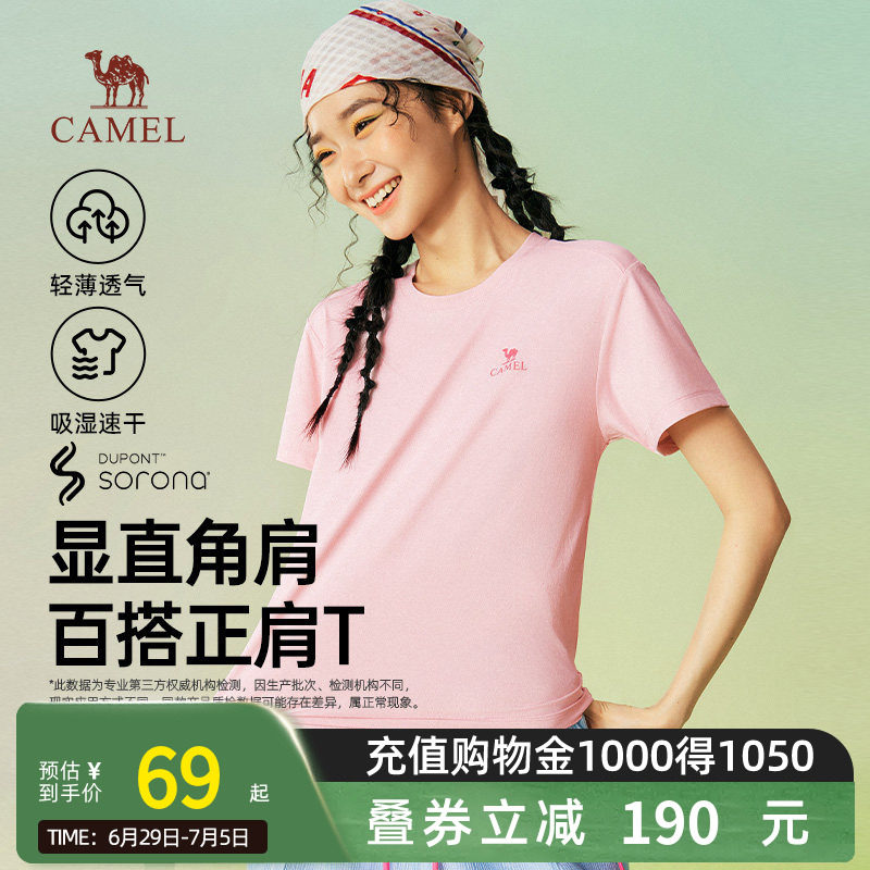 骆驼女装正肩T恤2026春季新款纯色速干透气显瘦百搭短袖上衣体恤
