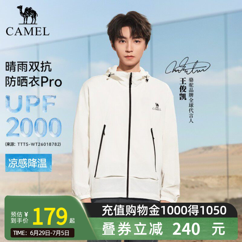 [王俊凯同款沐光Pro]骆驼防晒衣26夏季男女防泼水凉感可收纳外套