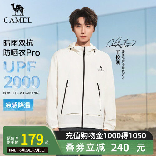 [王俊凯同款沐光Pro]骆驼防晒衣26夏季男女防泼水凉感可收纳外套