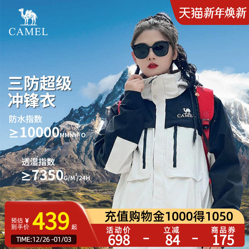 【赵昭仪同款】Camel骆驼户外羽绒三合一冲锋衣秋冬登山外套男女