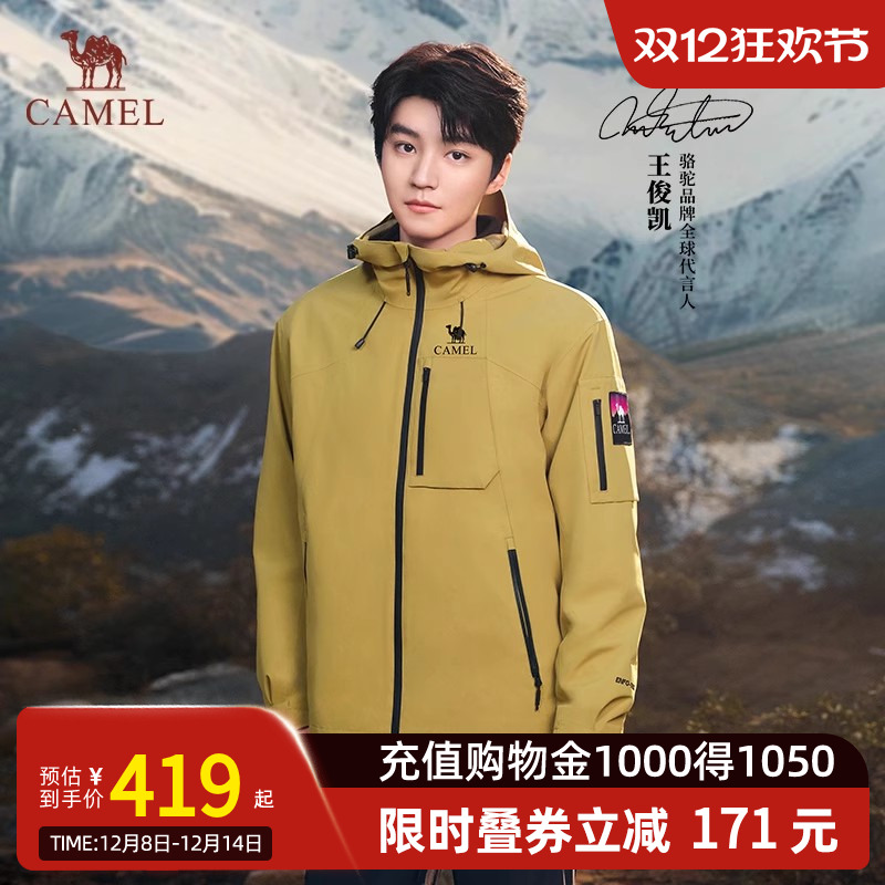 【王俊凯同款】Camel骆驼冲锋衣
