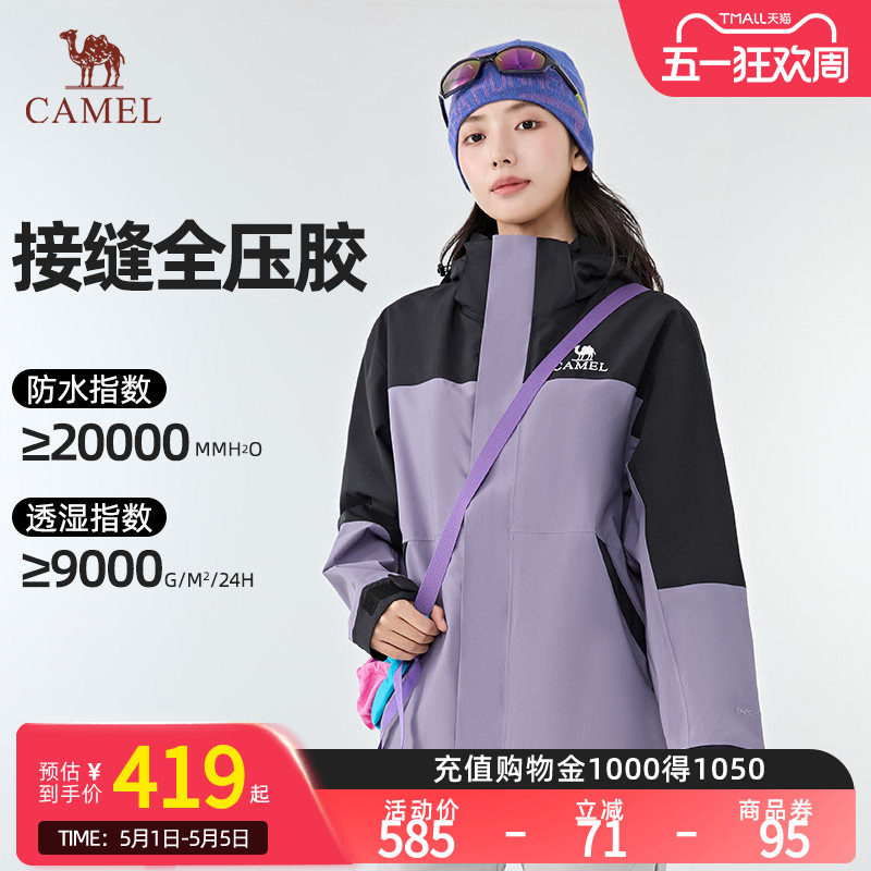 Camel骆驼冲锋衣三合一防水男女款登山服暴雨级春夏新款进藏外套