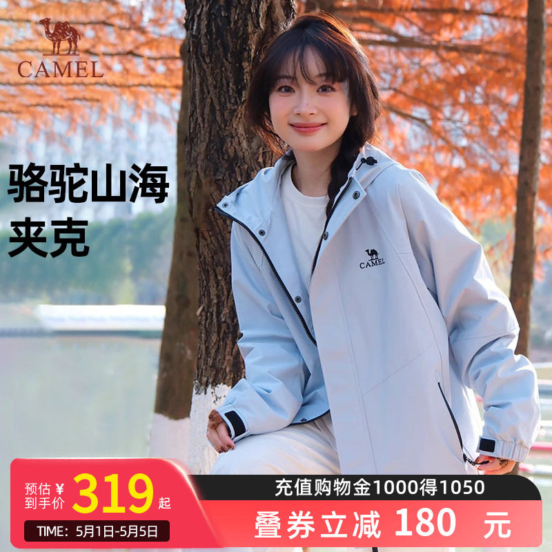 【迪丽热巴同款】骆驼山海夹克春秋款户外登山外套男女防风防泼水