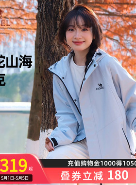 【迪丽热巴同款】骆驼山海夹克春秋款户外登山外套男女防风防泼水
