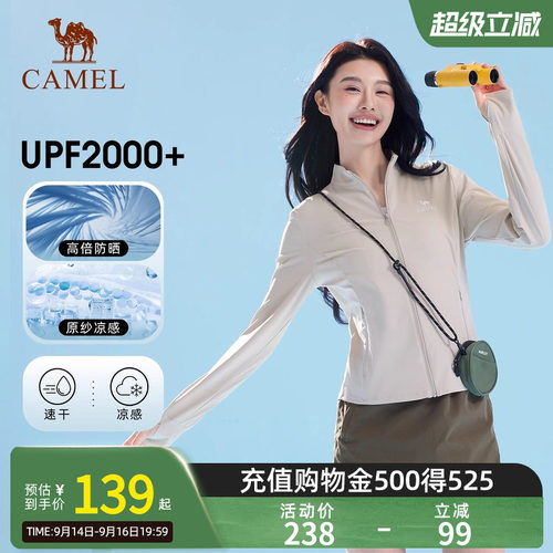 Camel骆驼白玉冷白皮原纱防晒衣女款夏季立领修身外套凉感防晒服