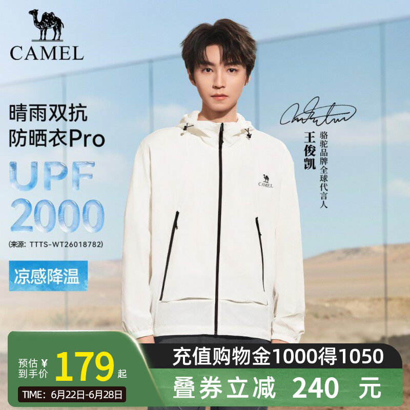 [王俊凯同款沐光Pro]骆驼防晒衣26夏季男女防泼水凉感可收纳外套