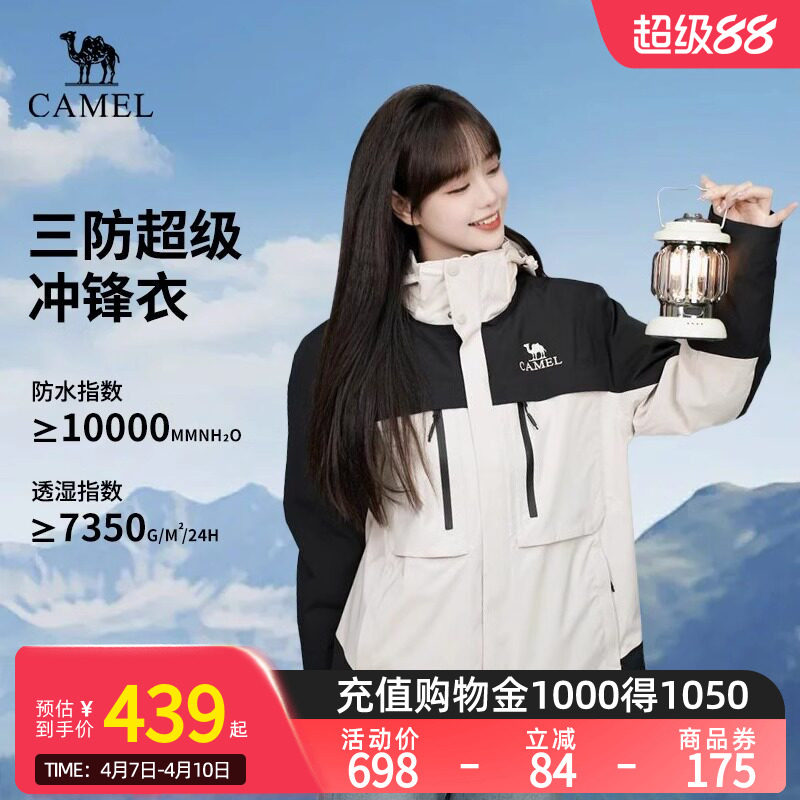 【赵昭仪同款】Camel骆驼户外羽绒三合一冲锋衣抓绒登山外套男女