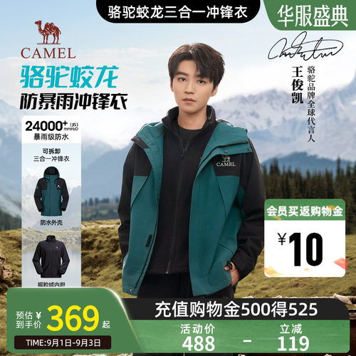 Camel骆驼蛟龙冲锋衣夹克外套防水防风男女同款休闲运动登山服