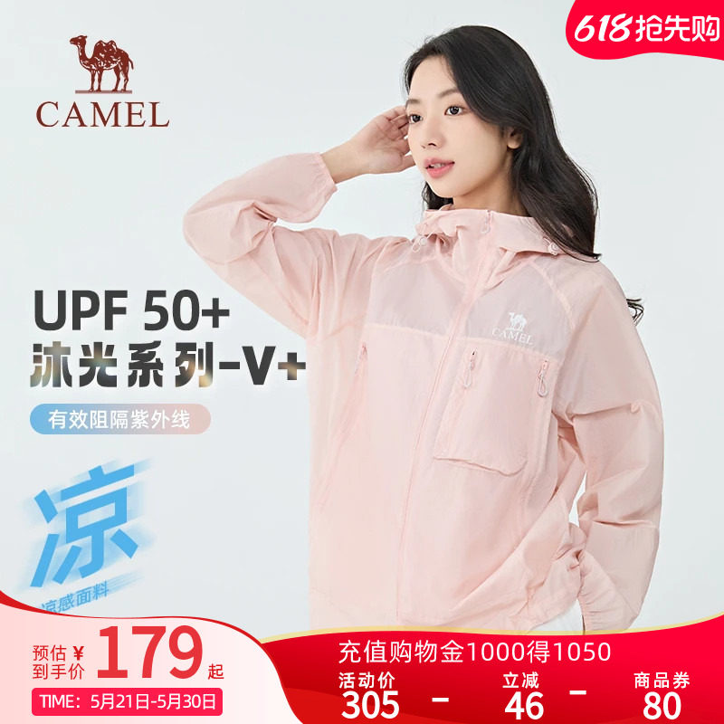 【沐光V+】Camel骆驼防晒衣夏凉感透气情侣户外运动防晒服外套女