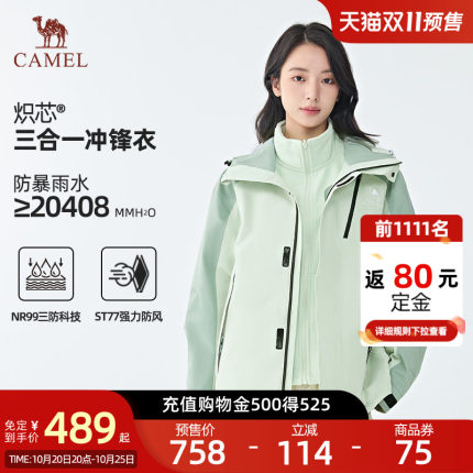 【双11预售】骆驼冲锋衣王者凯甲三合一男防水防风登山服新款女