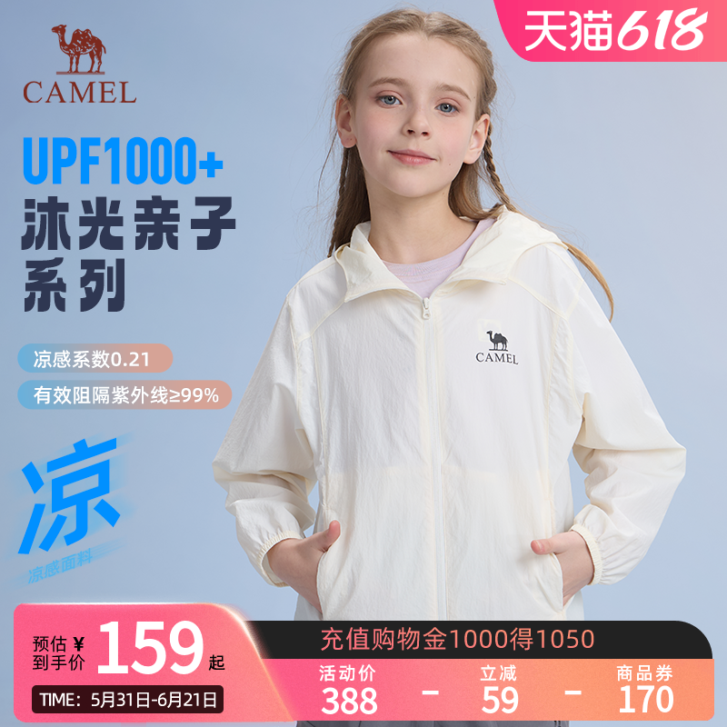 小骆驼沐光儿童防晒衣26夏新款粉彩风轻薄男女童户外防晒服皮肤衣