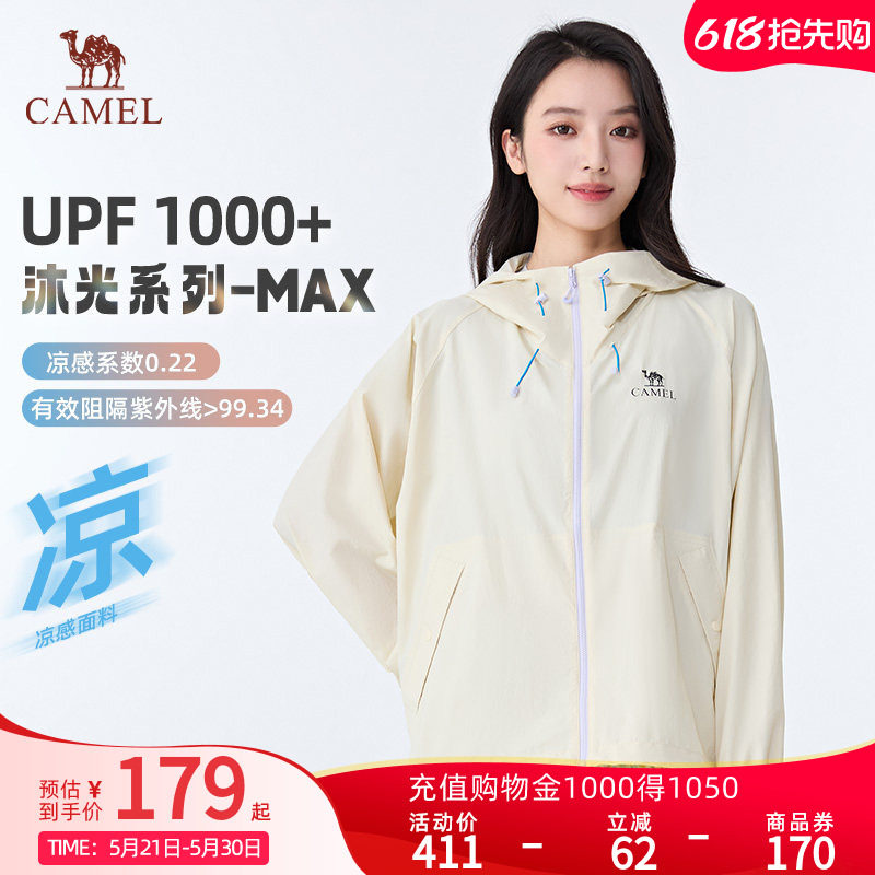 骆驼原纱沐光MAX防晒衣26夏季新款凉感防紫外线外套男女同款5004