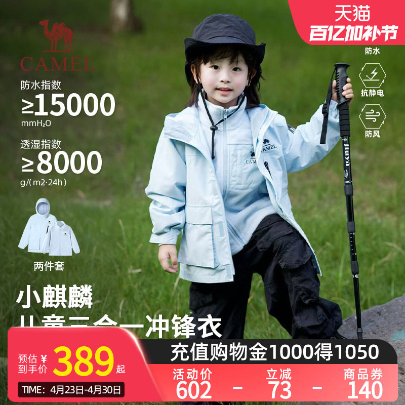 【小麒麟】小骆驼儿童冲锋衣新款三合一可拆卸内胆男女童防水外套