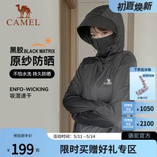 透气速干防紫外线防晒服皮肤衣外套 Camel骆驼防晒衣户外男女款