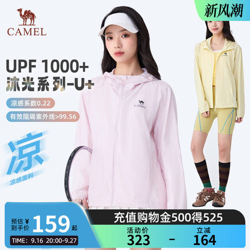 【沐光U+】骆驼原纱防晒衣女款显瘦26夏季防晒服凉感透气防泼外套