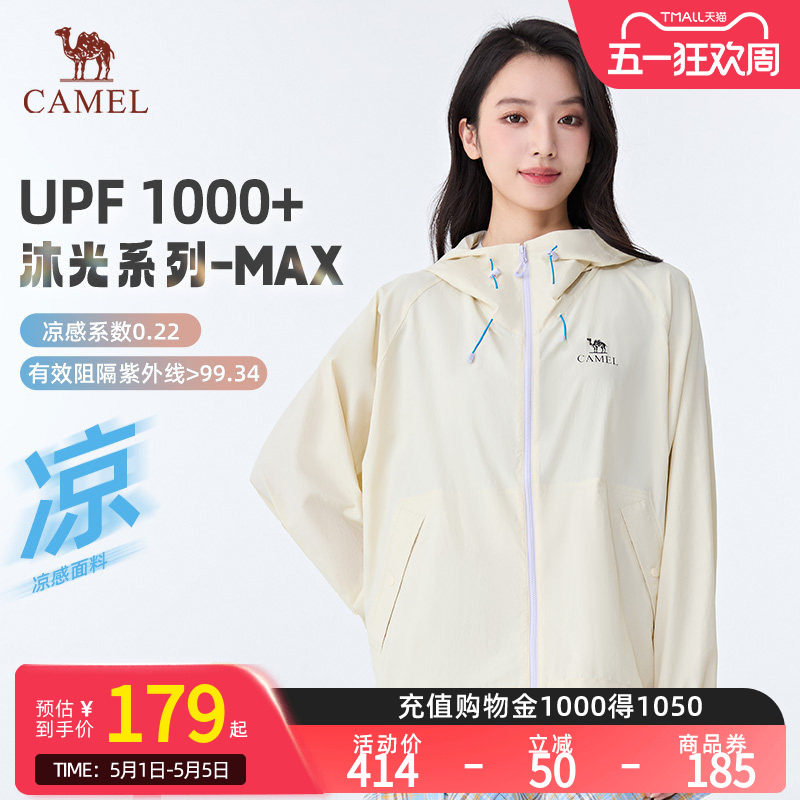 骆驼原纱沐光MAX防晒衣26夏季新款凉感防紫外线外套男女同款5004