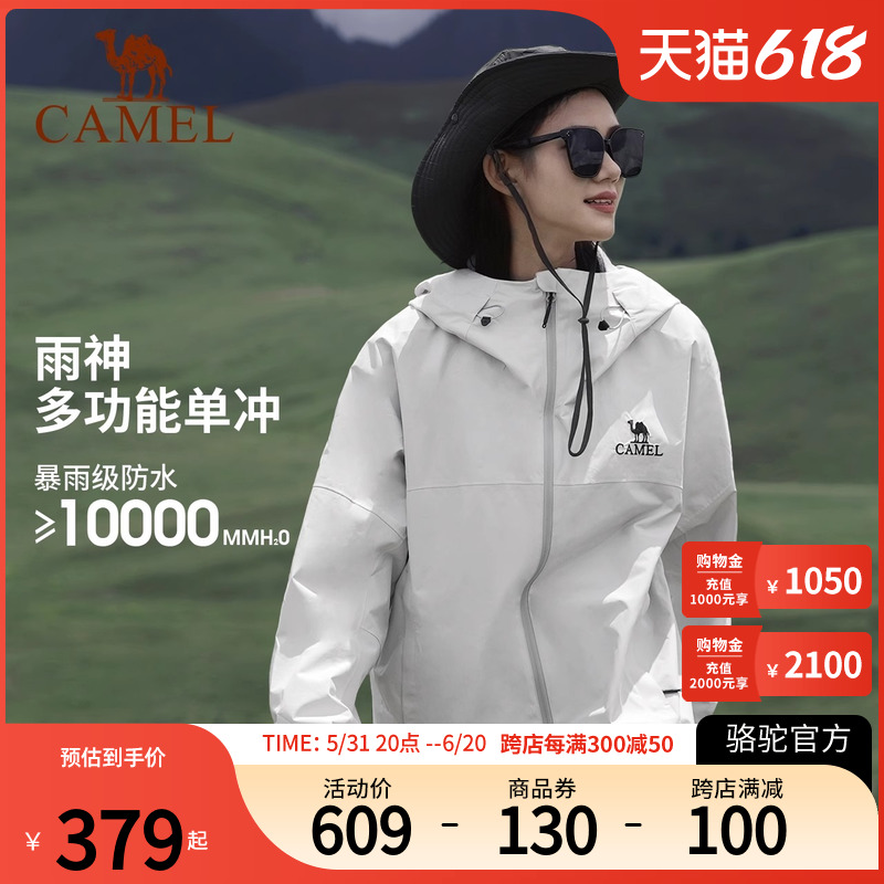 【雨神】Camel骆驼户外冲锋衣男防风防水硬壳外套骑行服女登山服 户外/登山/野营/旅行用品 冲锋衣 原图主图