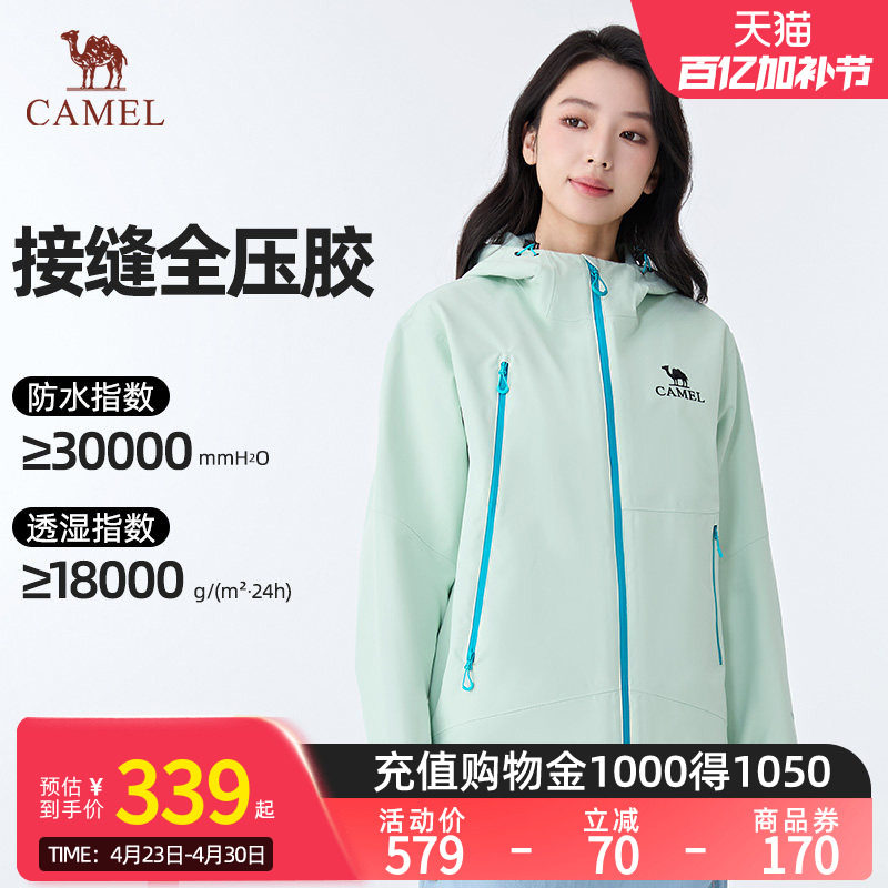 【王俊凯同款】骆驼户外单层冲锋衣2026春夏防风防水耐磨外套男女