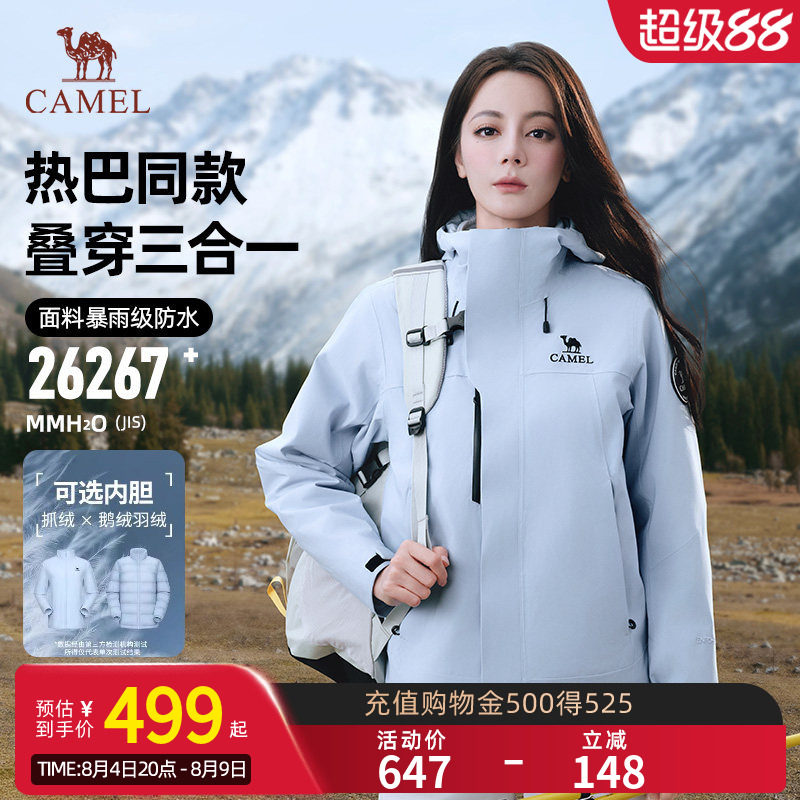 【迪丽热巴同款】Camel骆驼王者凯甲ICON冲锋衣三合一登山服外套