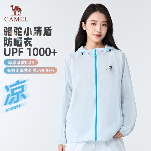 【非卖品】骆驼小清盾防晒衣女款户外运动休闲防晒服2026夏