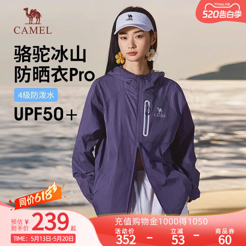 【王俊凯同款】骆驼冰山pro防晒衣夏季新款男女款外套冰丝防晒服