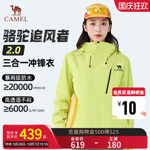 【骆驼追风者2.0】女装冲锋衣三合一秋冬夹克防风防水可拆卸外套